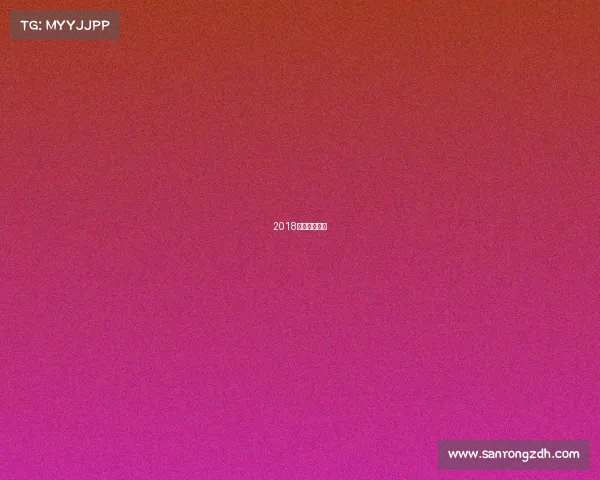 2018电竞职业选手 2018电竞职业选手