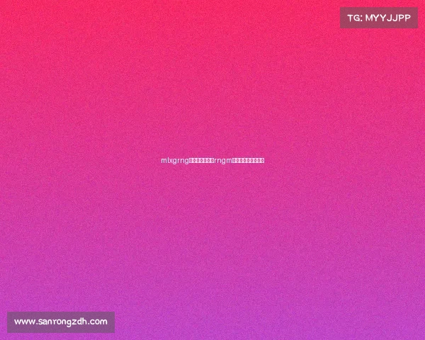 mlxgrng电子竞技俱乐部rngm电子竞技俱乐部官网