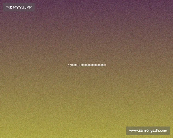 ep电竞战队;EP电竞俱乐部：进化之力，竞逐荣耀巅峰